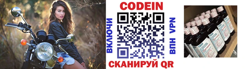 Кодеин напиток Lean (лин)  Канск 